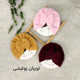 توربان پولیشی پاپیون دار نوزاد و کودک مناسب پاییز و زمستان